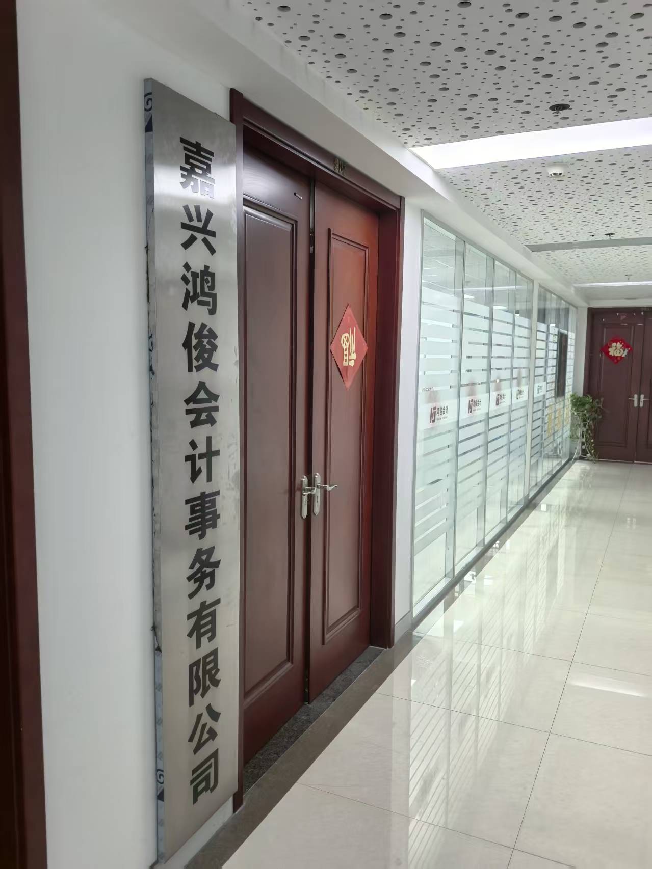 嘉兴鸿俊会计