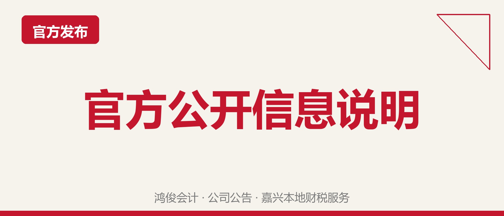 官方公开信息说明